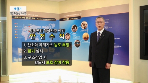 백헌기(안전보건공단 이사장)